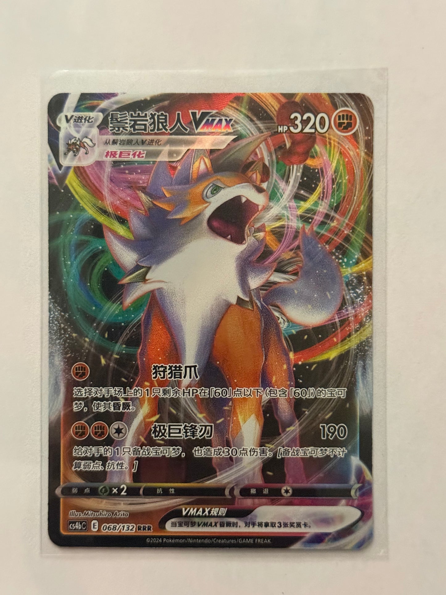 Carte Pokémon Lougaroc Vmax (Cs4bc 068) Mint Chinoise + 1 carte mystère