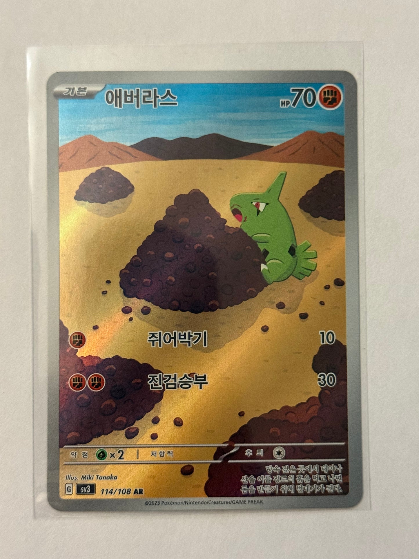Carte Pokémon AR Embrylex (Sv3 114) Mint Coréenne  + 1 carte mystère offerte