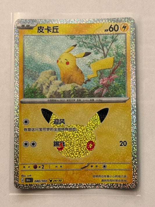 Carte Pokémon Pikachu promo (M6a 24) mint Chinoise + 1 carte mystère offerte