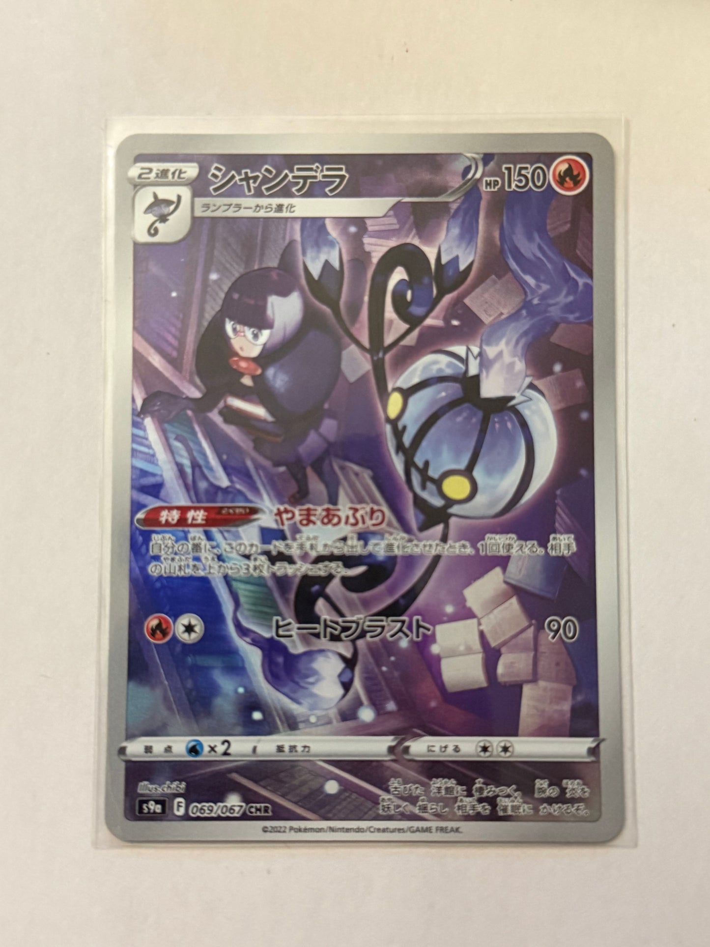 Carte Pokémon AR Lugulabre (S9a 069) Mint Japonaise + 1 carte mystere