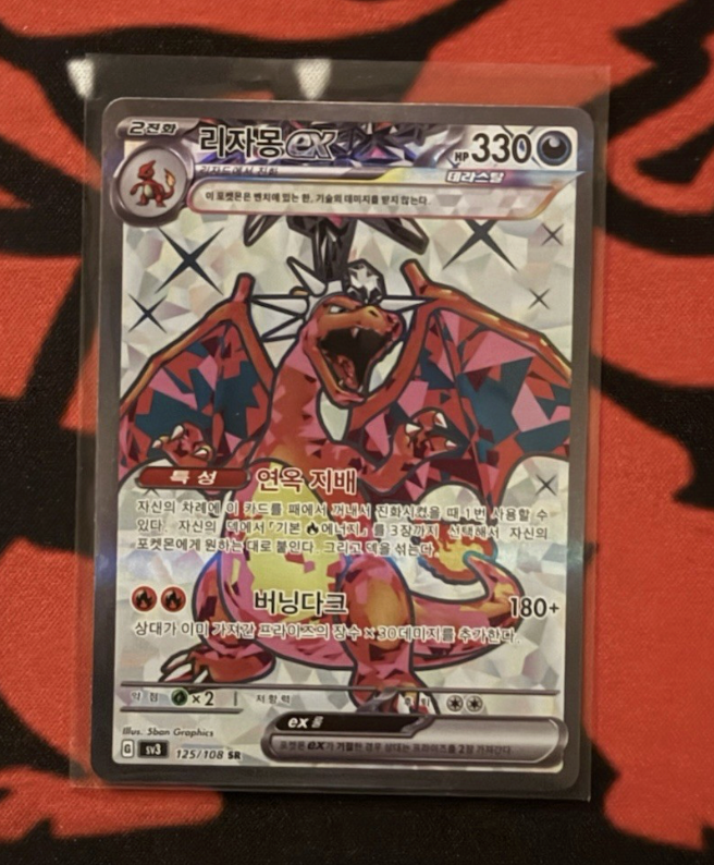 Carte Pokemon SR Dracaufeu Ex (SV3 125) Coréen Mint + 1 Carte Offerte