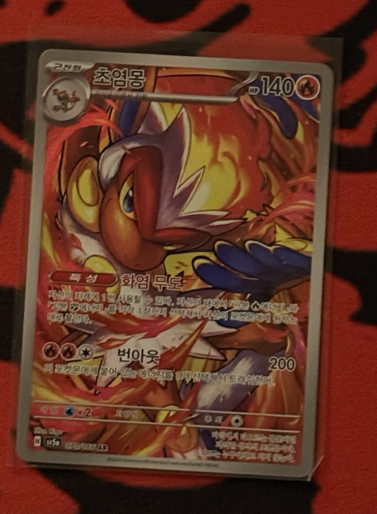 Carte Pokemon AR Simiabraz (Sv5a 070) Coréenne Mint + 1 Carte Mystère