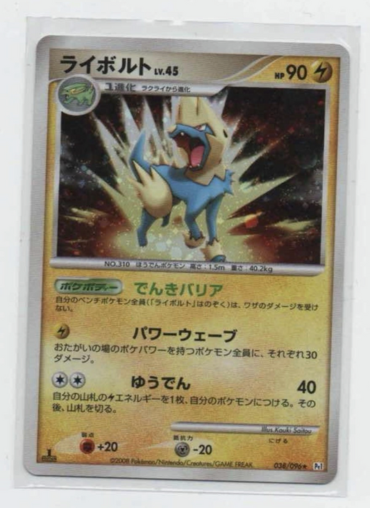 Carte Pokemon Elecsprint Ex Lv.45 (Pt1 038) Mint Japonaise + 1 carte mystère offert