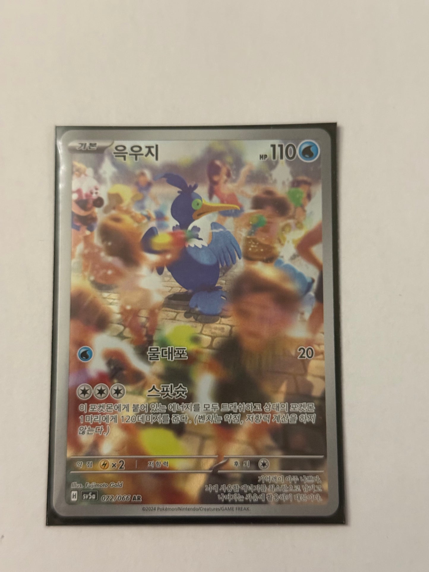 Carte Pokémon AR Nigosier (Sv5m 072) Mint Coréenne + 1 carte mystère