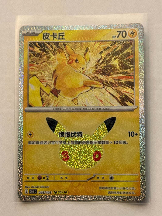 Carte Pokémon Pikachu promo (M6a 30) mint Chinoise + 1 carte mystère offerte
