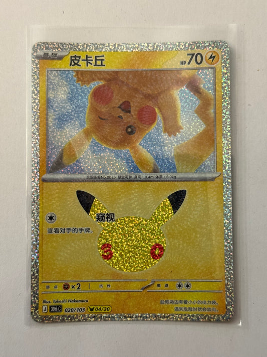 Carte Pokémon Pikachu promo (30ans 04) mint Chinoise + 1 carte mystère offerte