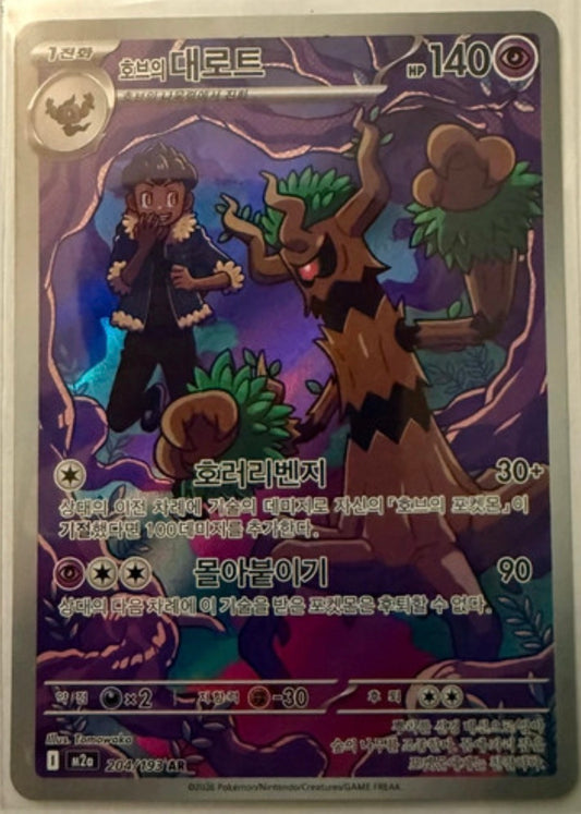 Carte Pokemon AR Desseliande (M2a 204) Mint KR + 1 carte mystère