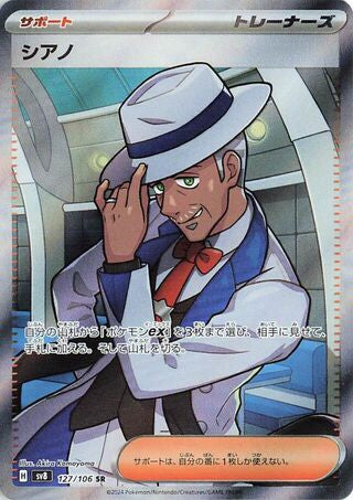 Carte Pokemon SR Cyano ( Sv8 127) kr Mint + 1 Carte Mystère Offerte