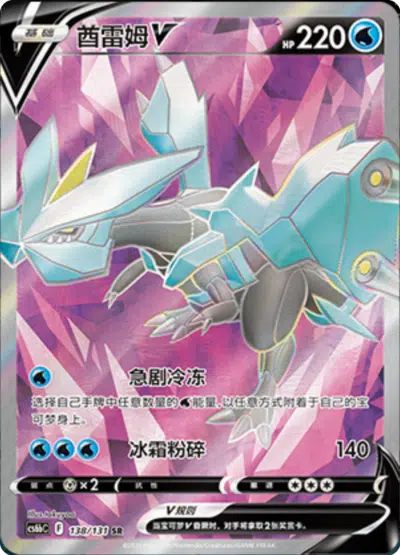 Carte Pokemon Kyurem V SR (CS6bc 138) Mint CN + 1 carte mystère offert